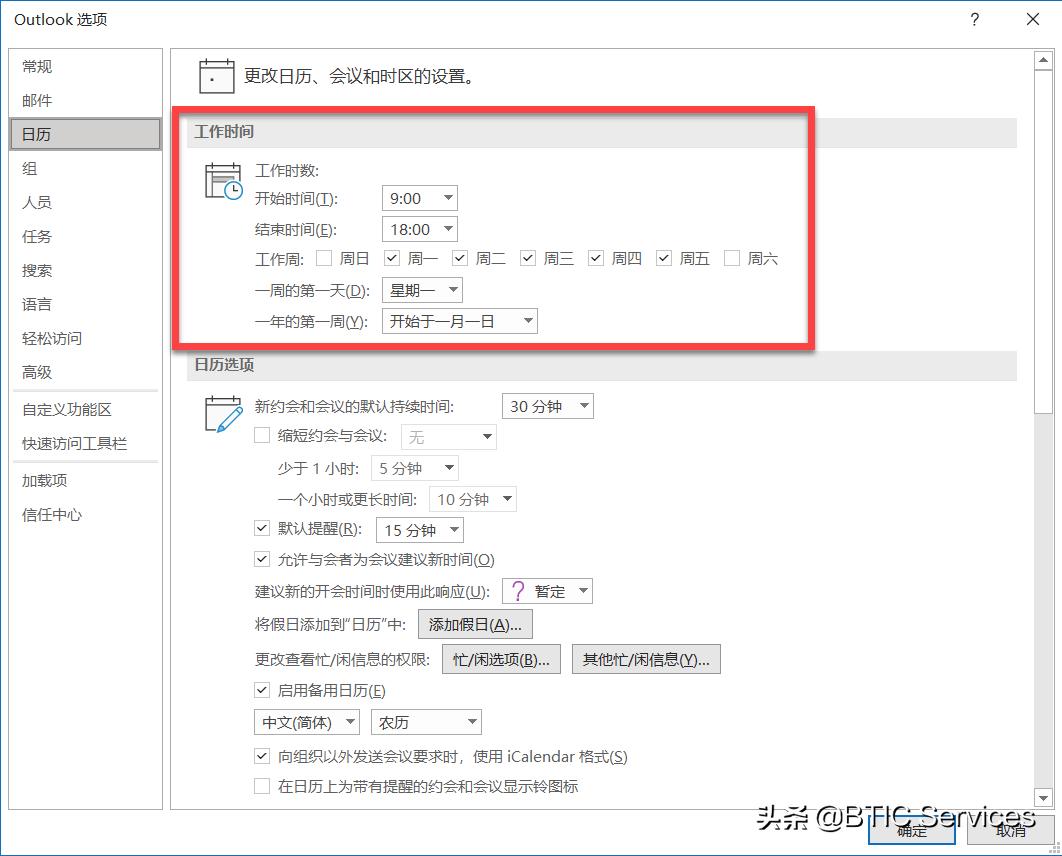 outlook使用的15个小技巧,outlook日常使用优化
