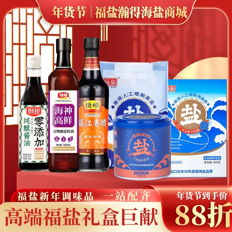 福满堂年货节,福运来年货节