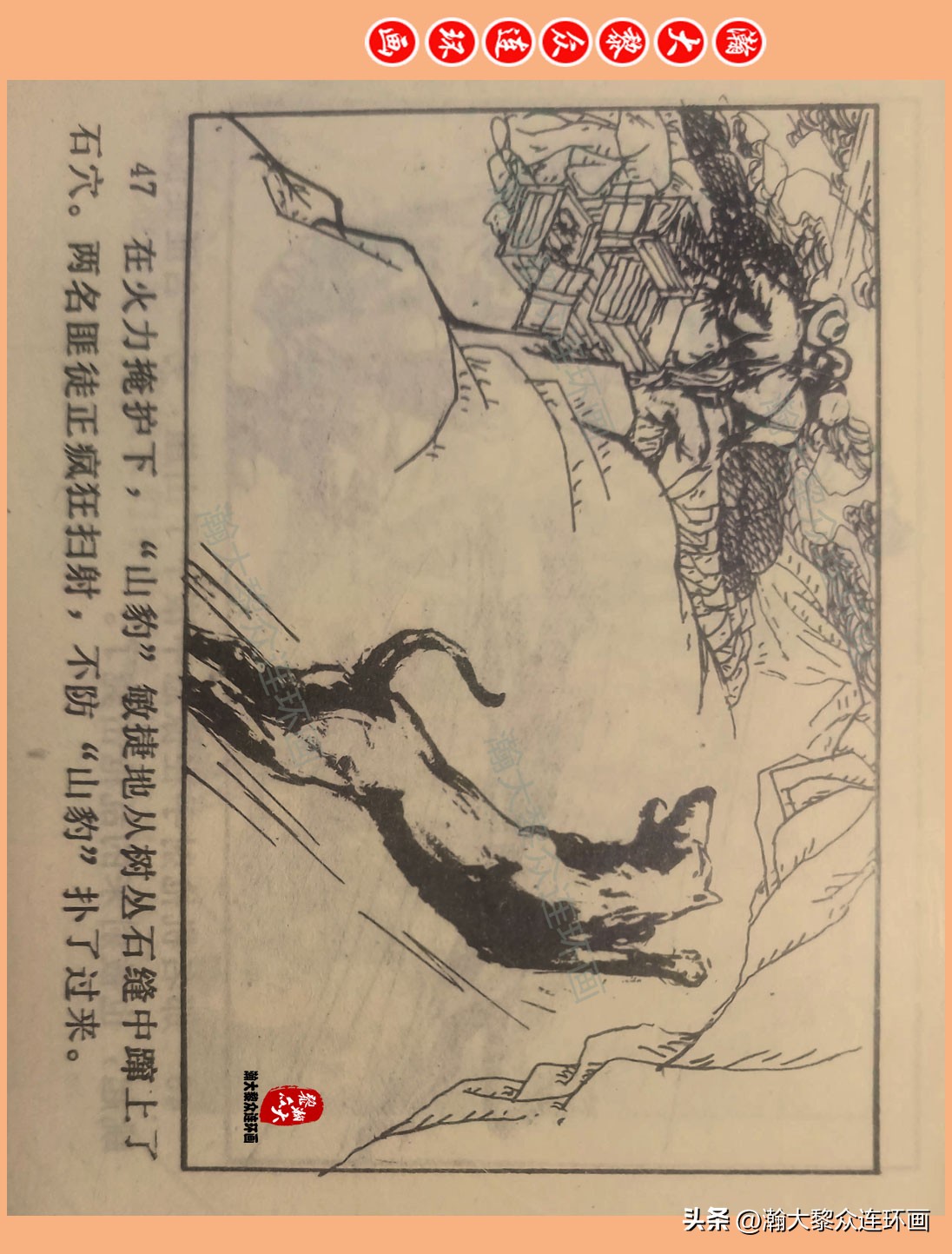 瀚大黎众惊险连环画,瀚大黎众连环画龙洞擒敌