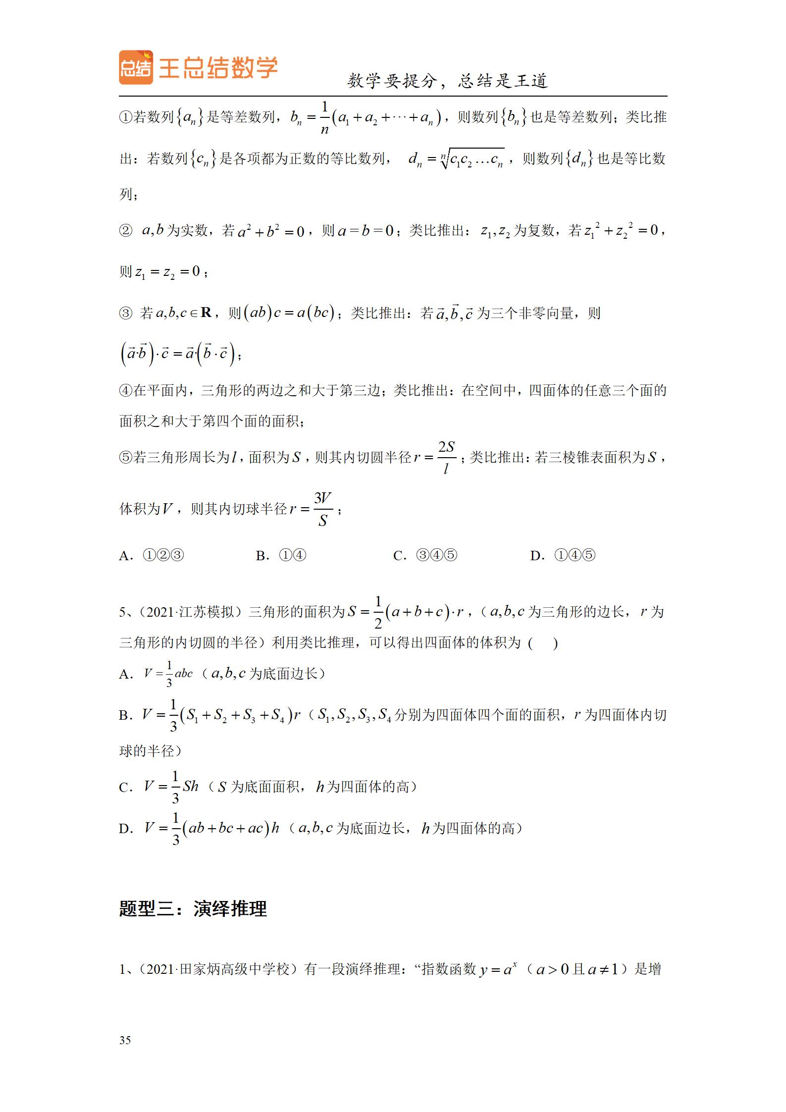 高三数学一轮复习精品资料