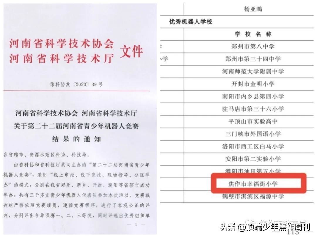 焦作市幸福街小学,焦作幸福街小学介绍