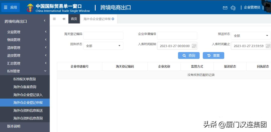 跨境电商保税仓操作模式,跨境电商企业海外仓备案流程