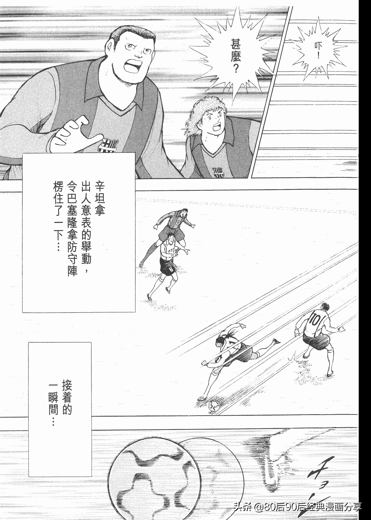 足球小將.GOLDEN-23卷007上