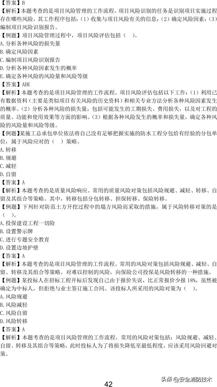 2023一级建造师项目管理,2023年一级建造师项目管理试题