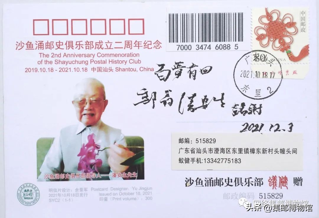 从邮友们邮寄的“生日贺封”谈起