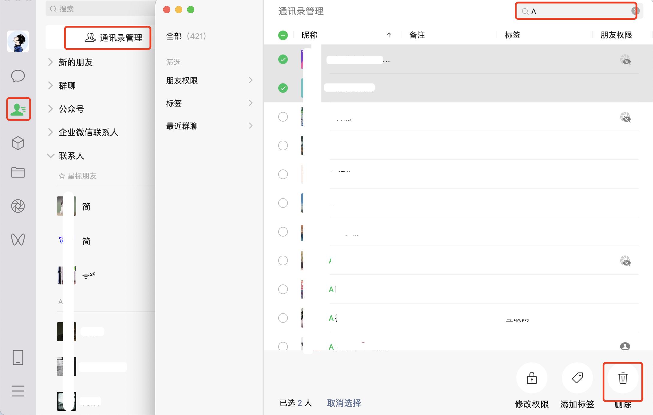 微信批量删除好友被限制怎么办,企业微信怎么快速批量删除好友
