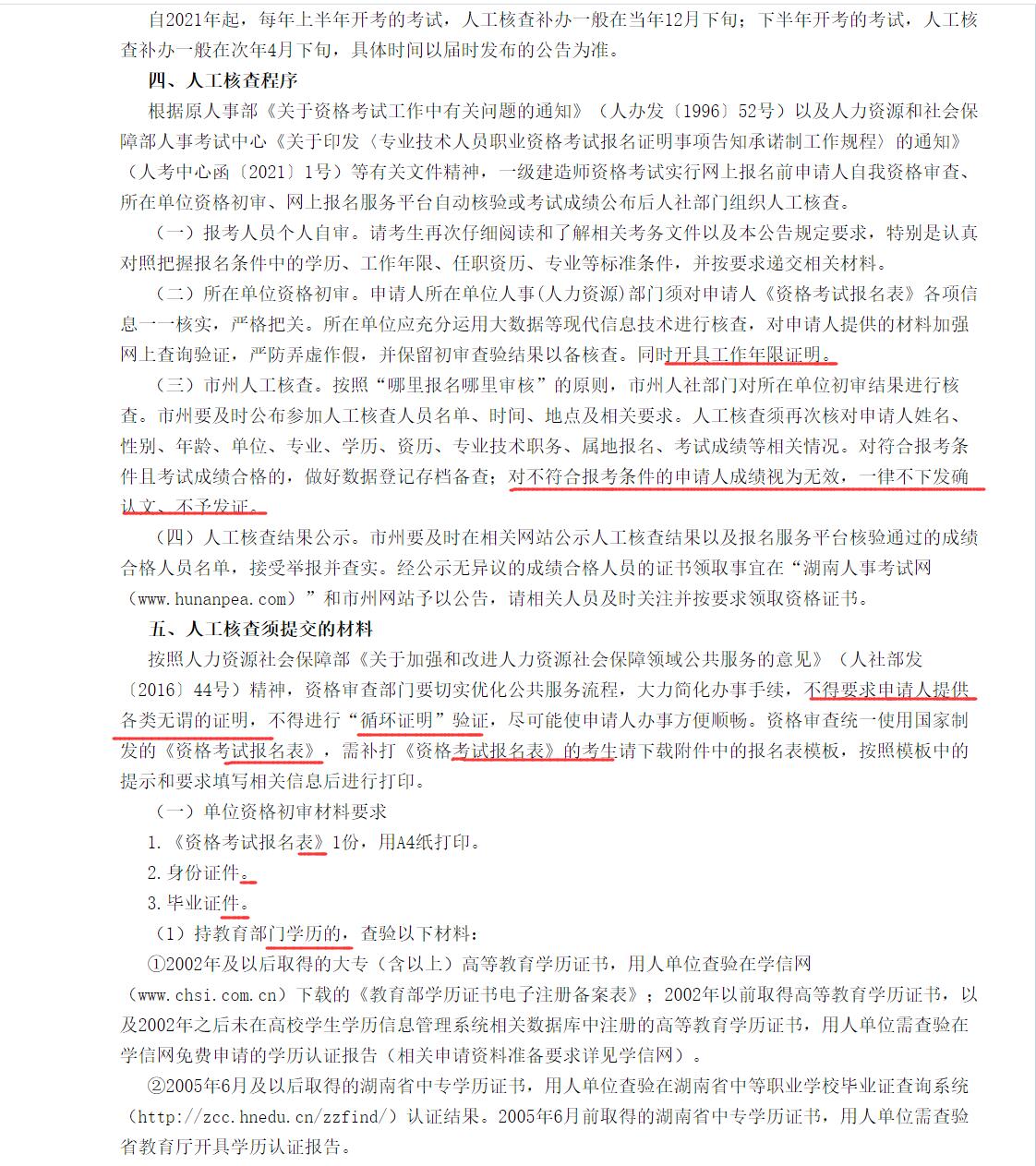 湖南一建通过名单公示,湖南一建后审初审通过