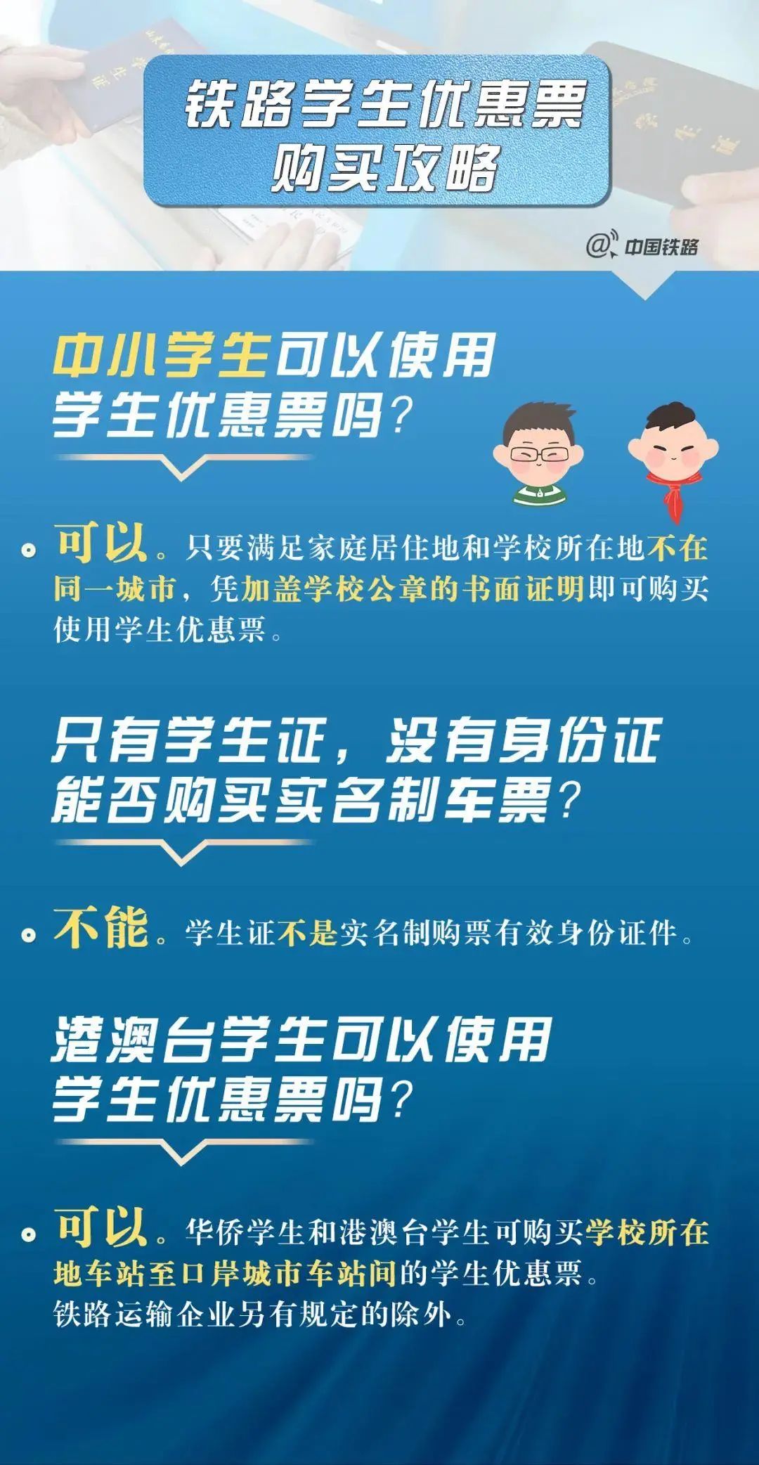 返校火车票,大学生返校火车票有优惠吗