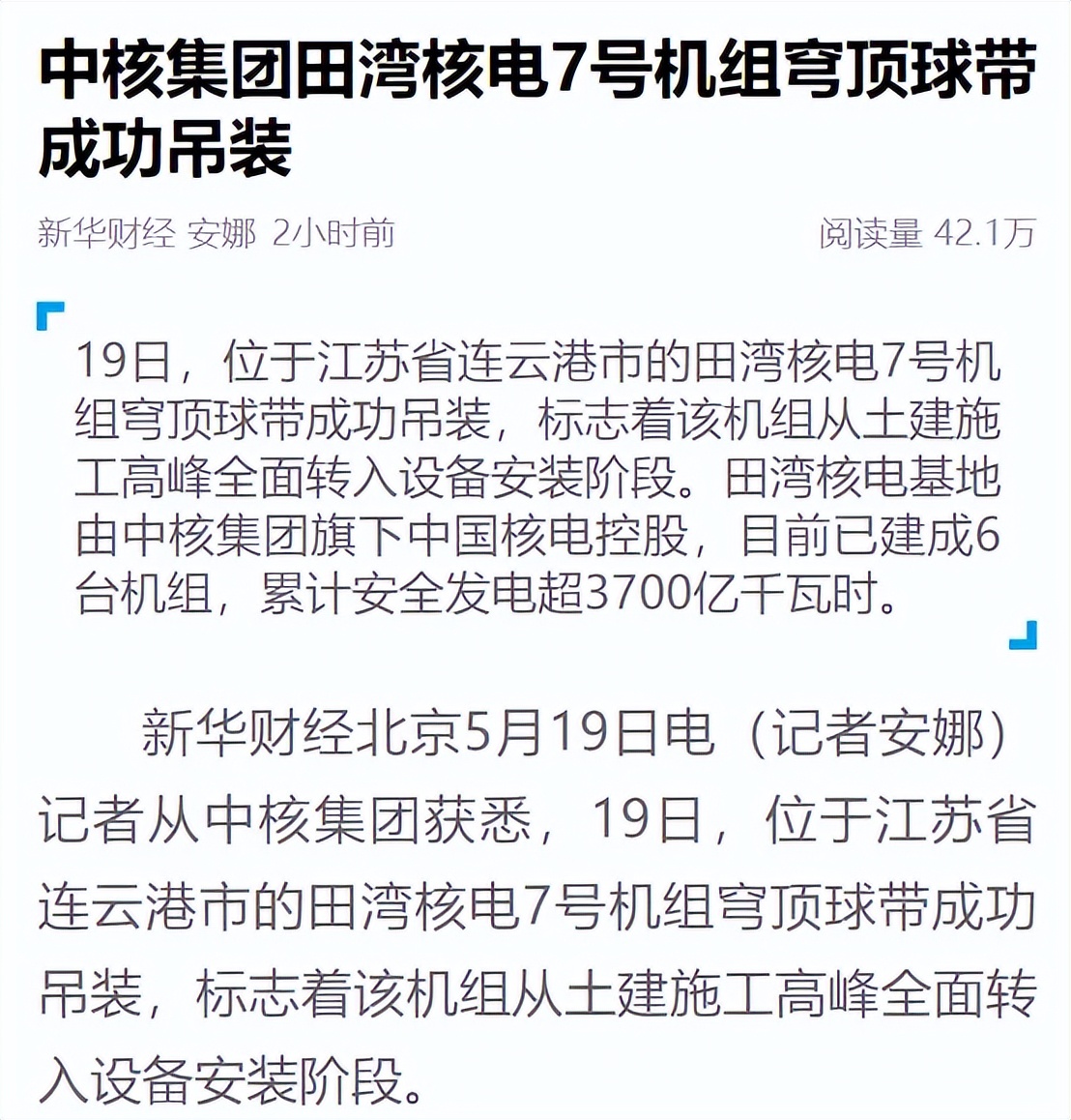 中核集团官方消息,中核集团相关报道