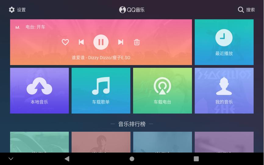 车机版qq音乐2.0有哪些版本,qq音乐车机版2.0恢复老版