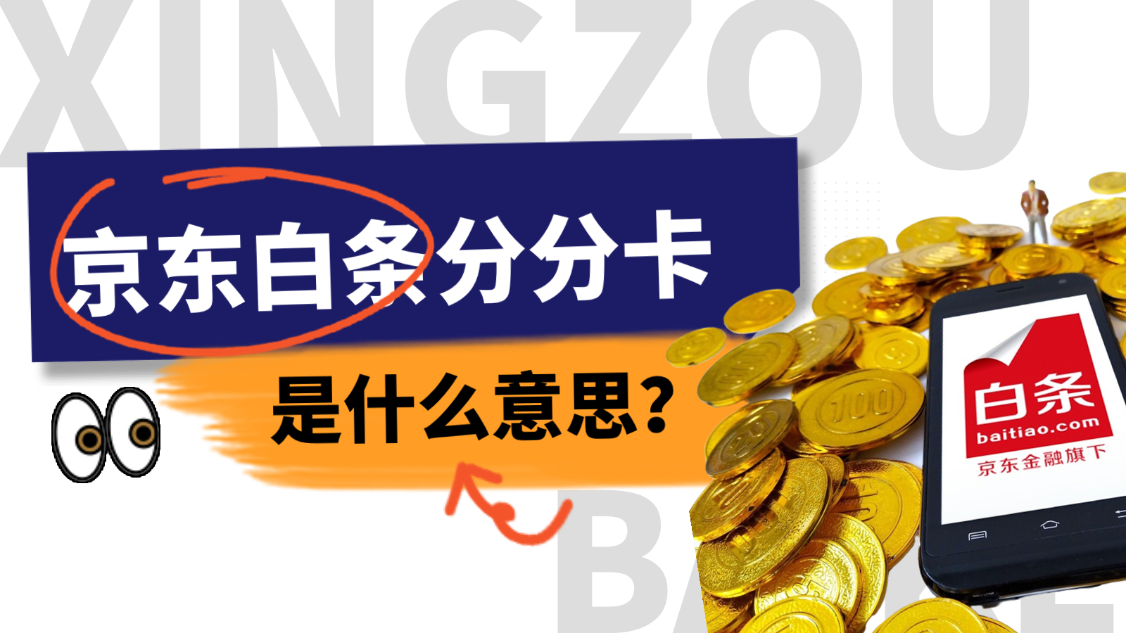 白条闪付与白条分分卡,白条闪付升级白条分分卡什么意思