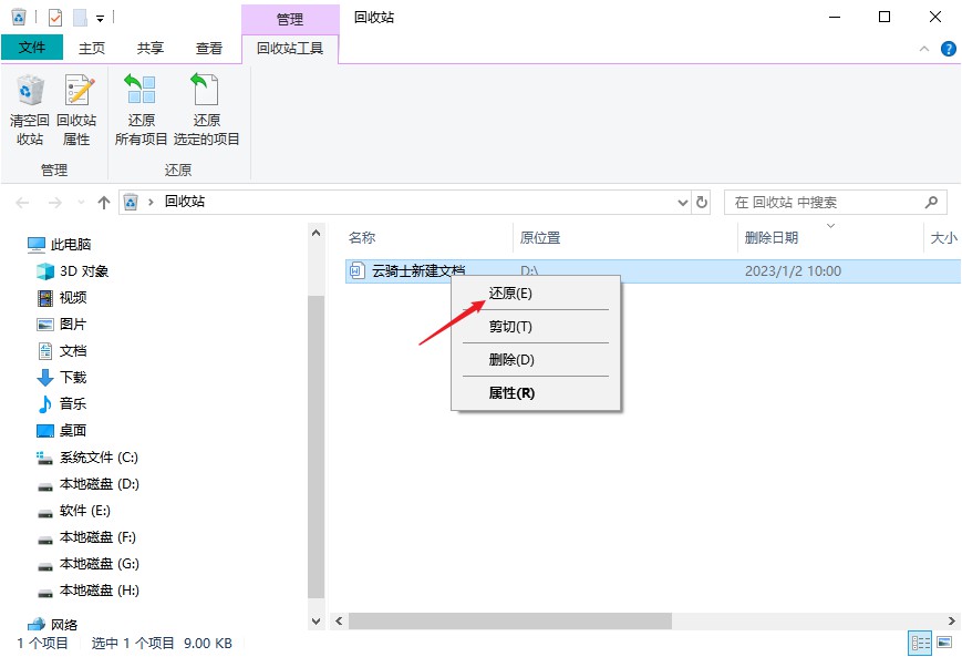 如何找回误删word文档,怎样找回误删的文档
