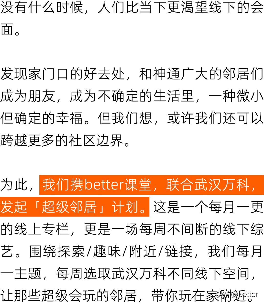 超级邻居,超级邻居后续