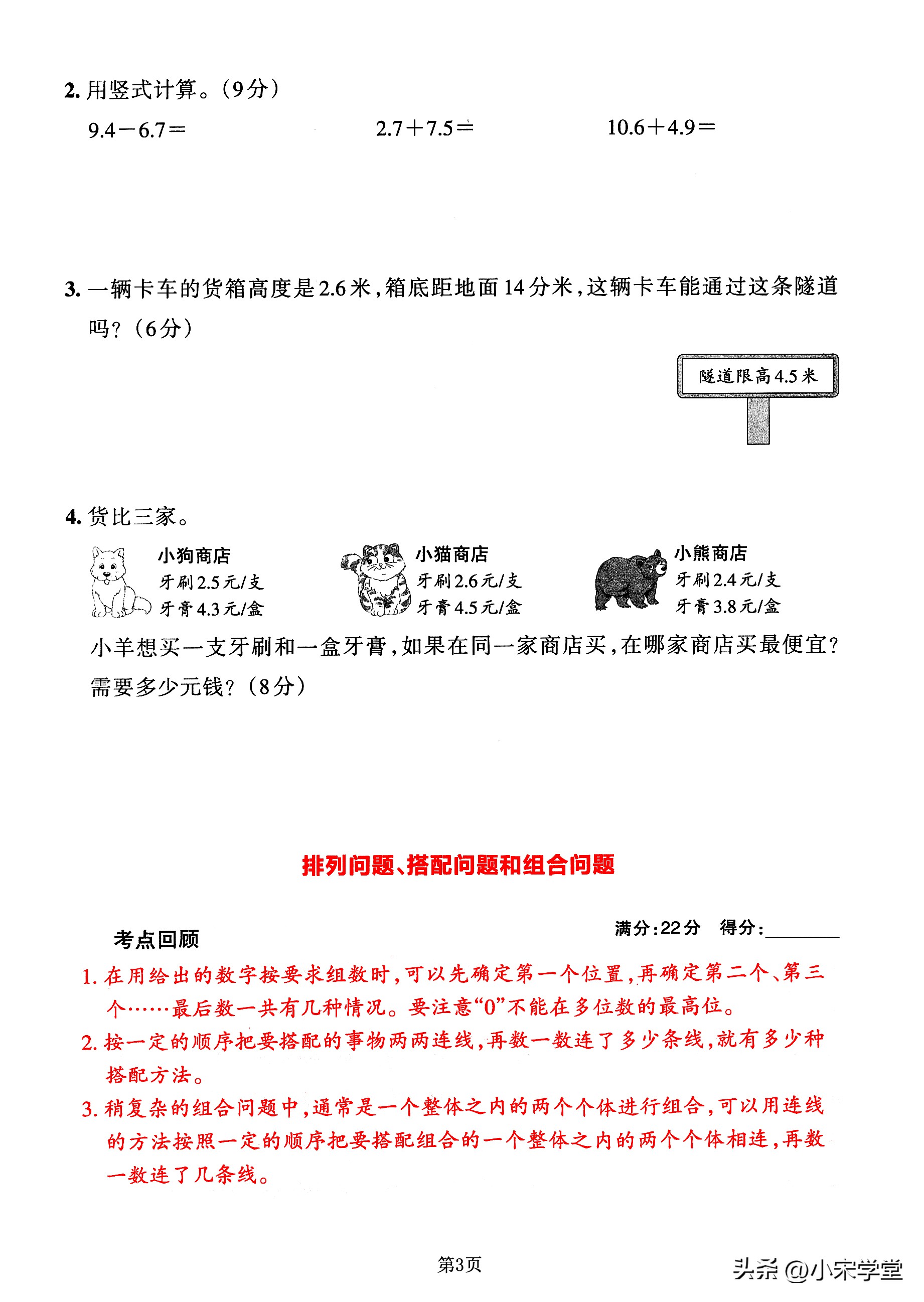 小学三年级数学期末考试试卷2023,2023至2024期末试卷三年级数学