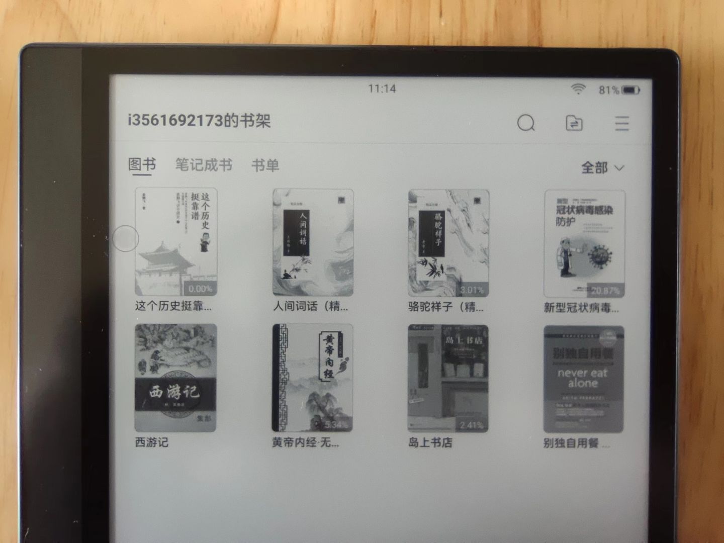 让我们更专注的阅读——便携8寸屏电子书阅读器掌阅SmartAir评测