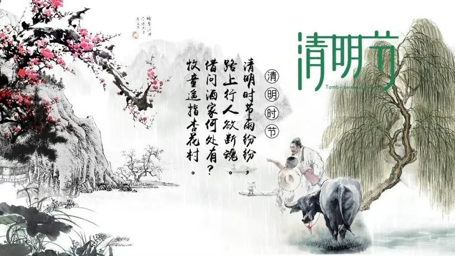 清明节祭祖的习俗的由来,清明节的由来和习俗教案