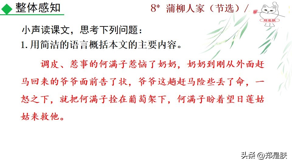 九下蒲柳人家课文,刘绍棠蒲柳人家全文