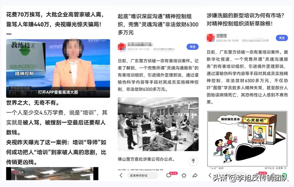 精神传销违法吗,精神传销骗局