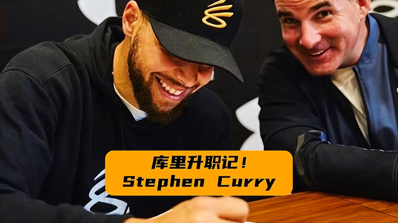 勇士老板库里年薪,勇士库里总薪水一览表