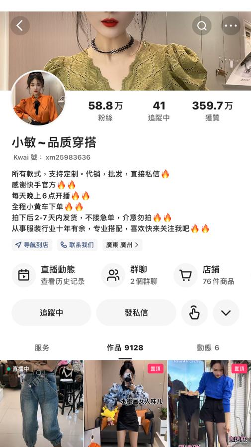 依托广州产业带打造高性价比爆款服饰，快手女装商家小敏月GMV超200万