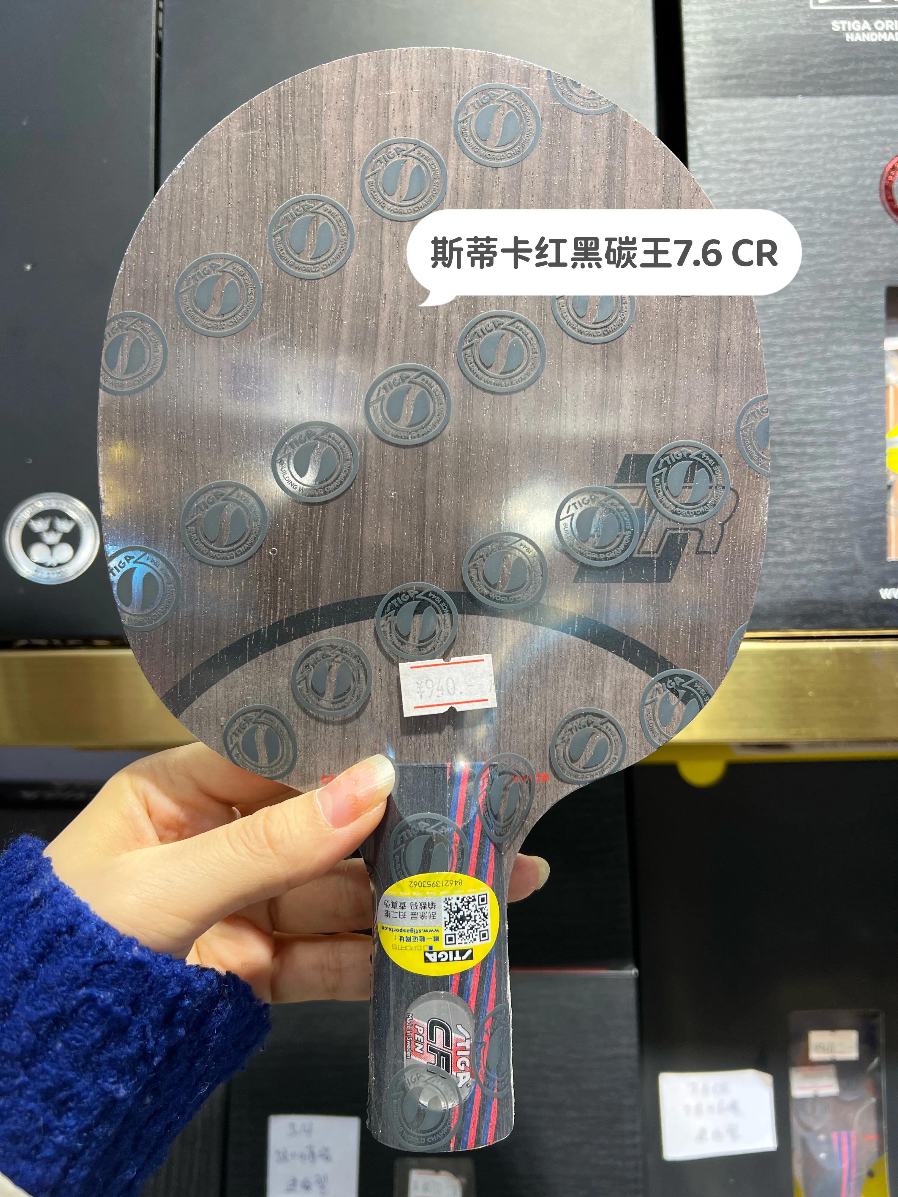 stiga斯蒂卡底板报价,斯蒂卡stiga底板红黑碳王