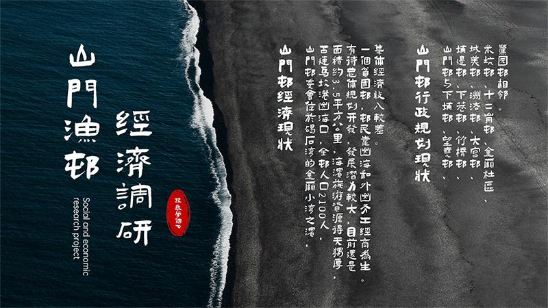ppt古代字体高级感,ppt很常见的字体