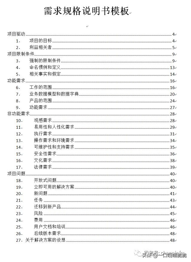 产品需求文档功能详细说明,产品需求文档和产品设计文档