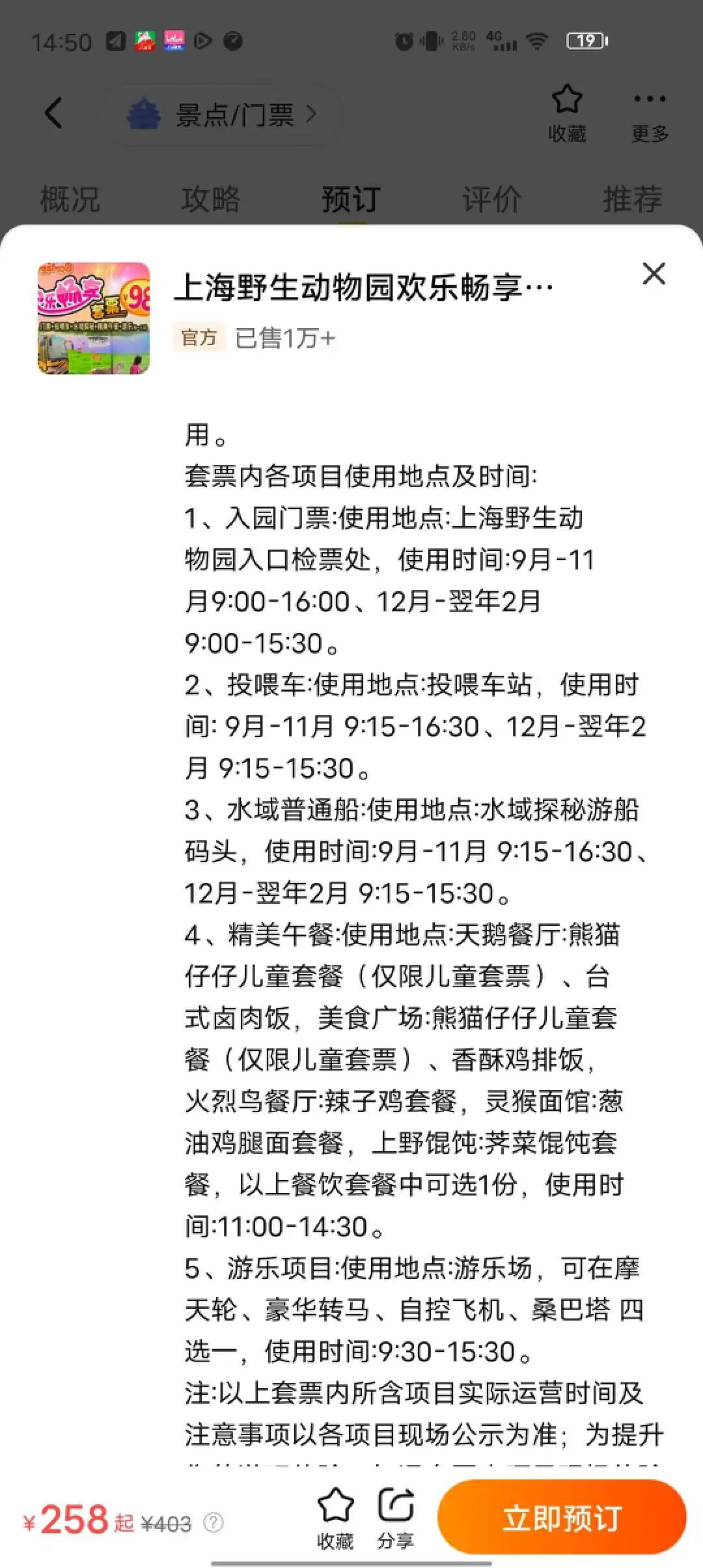 上海野生动物园建议周六周天去吗,上海野生动物园通玩一日游攻略