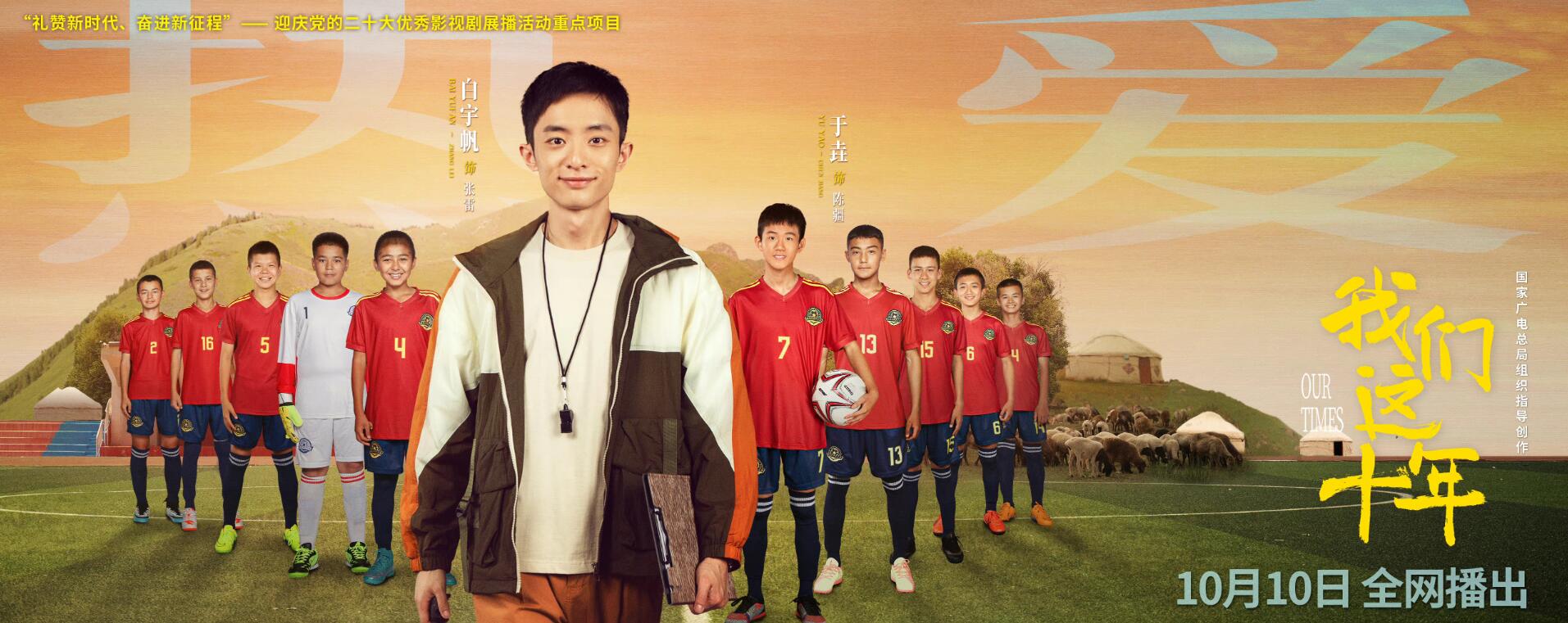 我们这十年白宇帆剪辑,我们的十年白宇帆解说