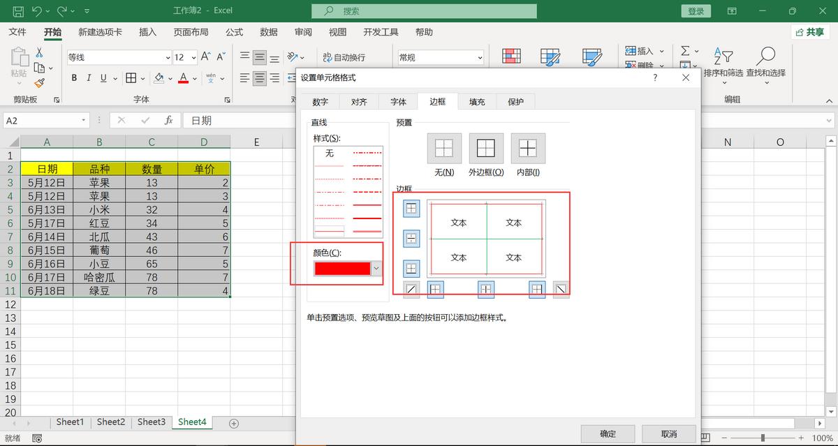 excel表格内外边框怎么设置不同的,excel表格预览有框线打印无框线