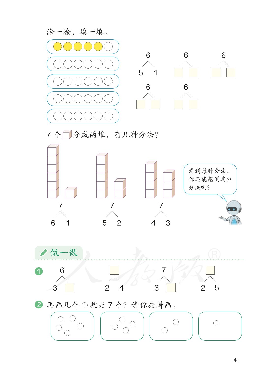 广东小学一年级数学上册课本,北师大版一年级数学上册课本