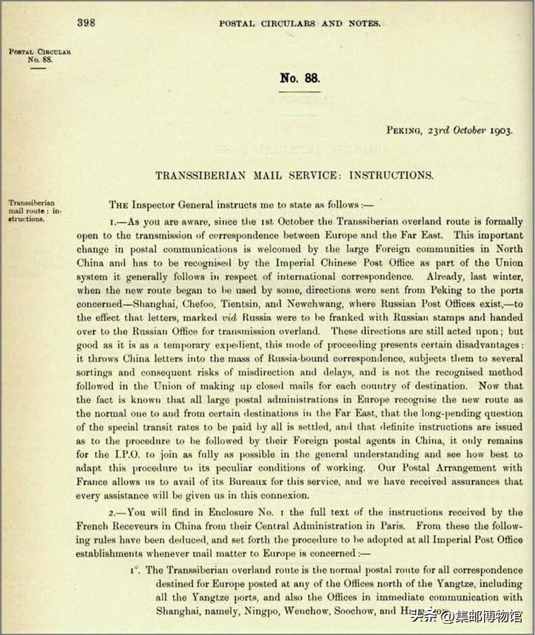 关于西伯利亚邮路首日邮件的探讨