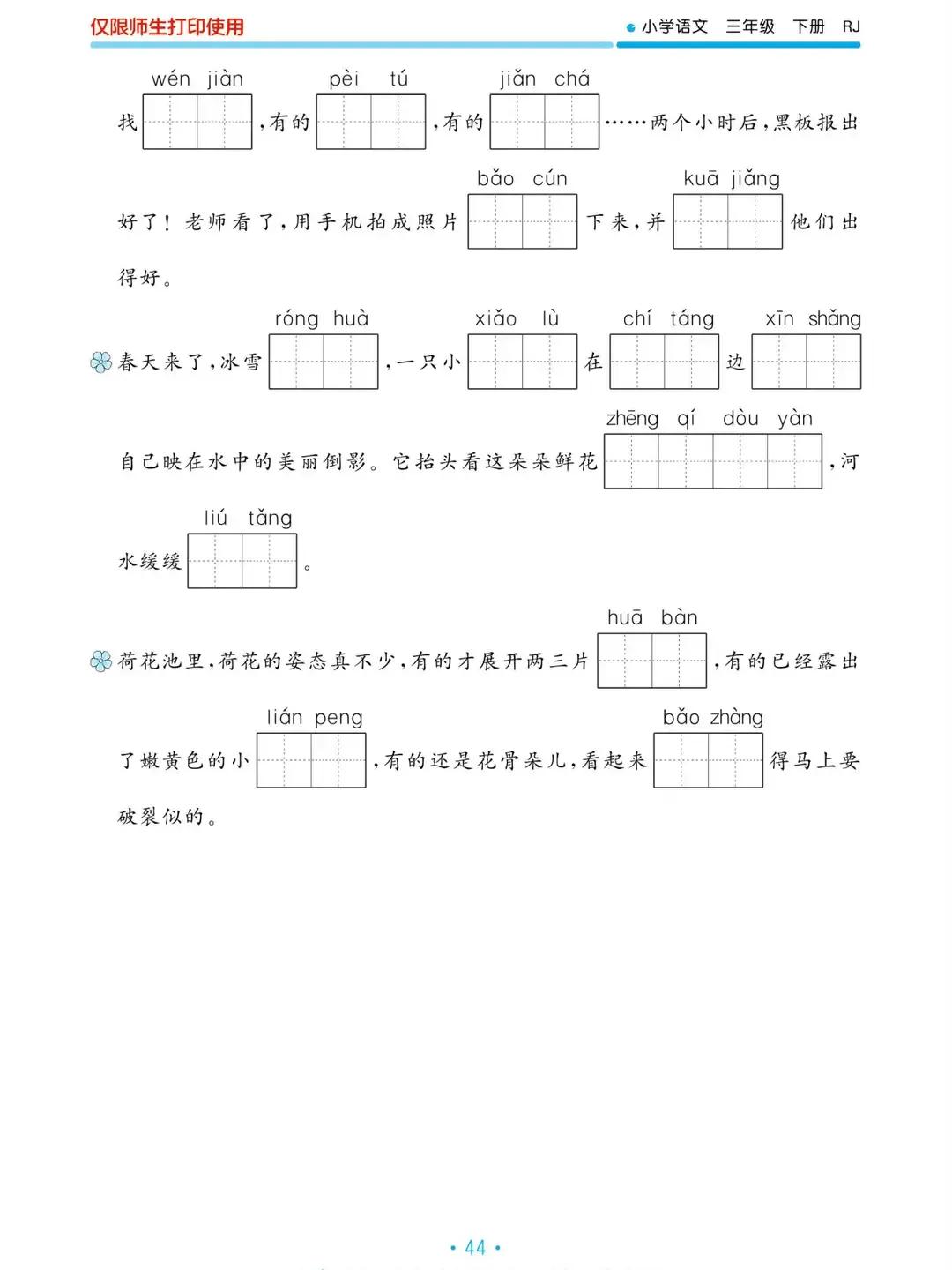 三年级语文下册期末复习重点必考,三年级下册语文期末复习重点必考