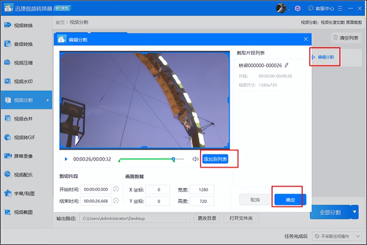 怎么把视频分割成几段,怎么分割视频平均分成两段