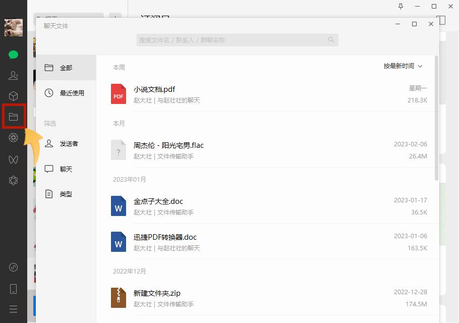 微信聊天中的文件过期了怎么恢复,微信word过期或被清理怎么恢复