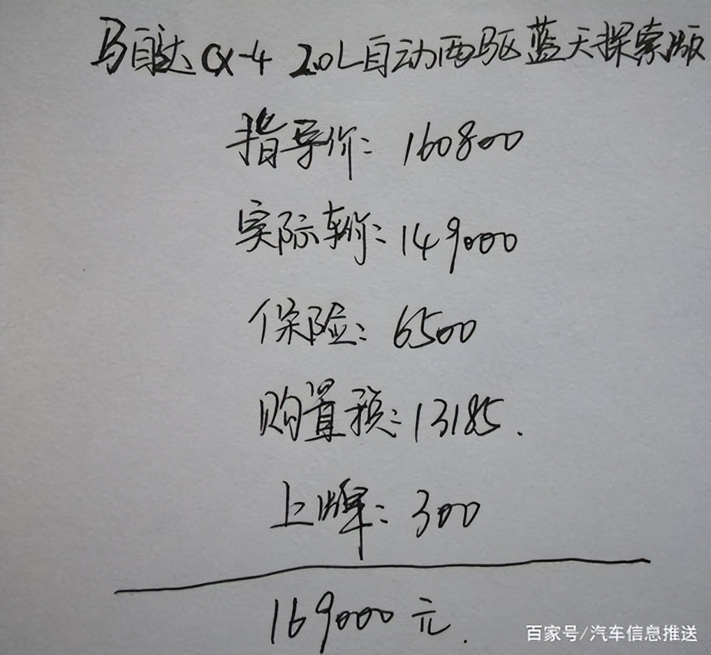 马自达cx-4新款蓝天活力落地价,马自达cx4自动活力蓝天版落地价