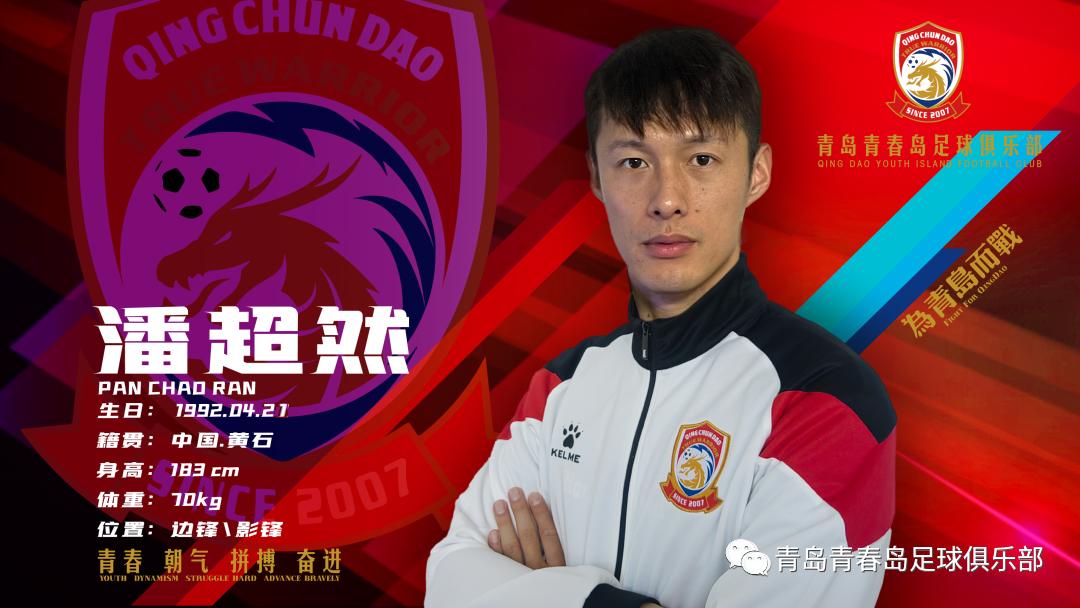 刘震理转会,刘震理转会青岛黄海