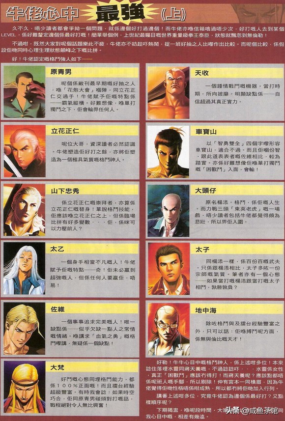 古惑仔漫画大梵vs地中海讲解,古惑仔漫画大梵vs地中海是哪一话