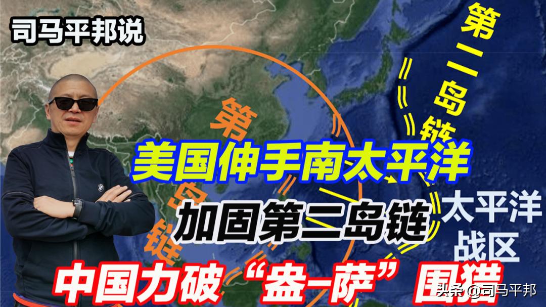 “盎-萨”恶梦的开始：中美开始缠斗“第二岛链”