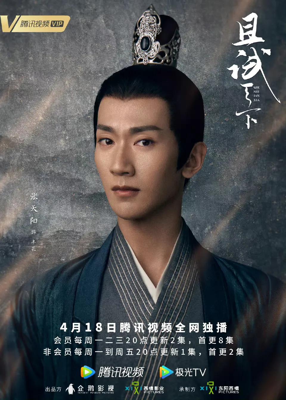 且试天下杨洋赵露思吐槽,且试天下杨洋赵露思啥时候开播