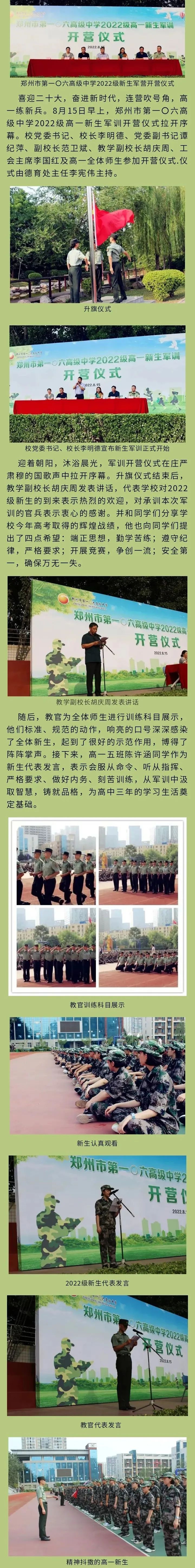 郑州高中学校军训,郑州市各高中军训