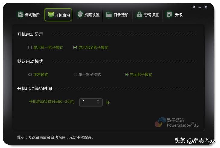怕电脑中毒？可以用这款影子系统，自动还原数据，就像网吧一样