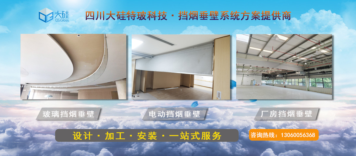 挡烟垂壁夹胶玻璃厚度,固定式挡烟垂壁防火布安装视频