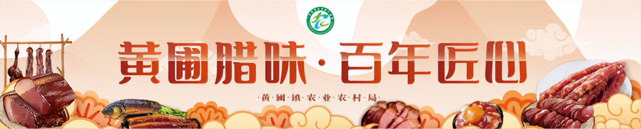 视频|飘香百年，匠心传承！黄圃腊味产业园宣传片重磅发布