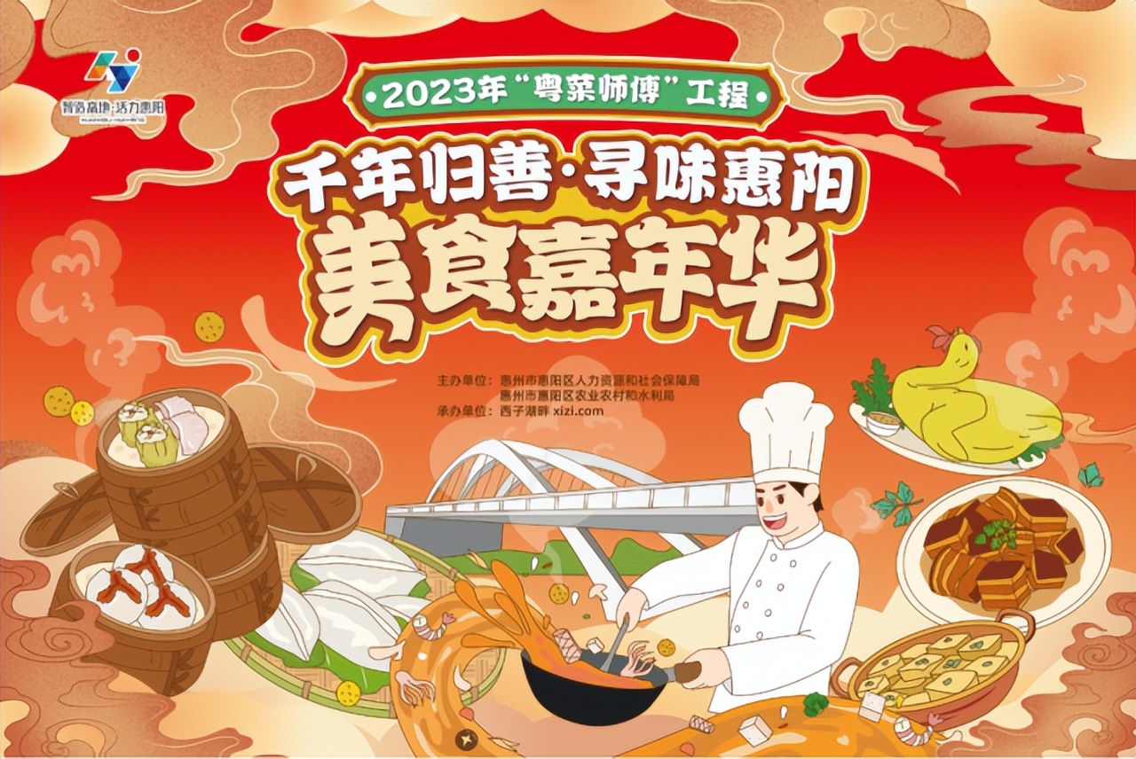 来了!惠阳将举办大型美食节,还有大咖云集音乐会