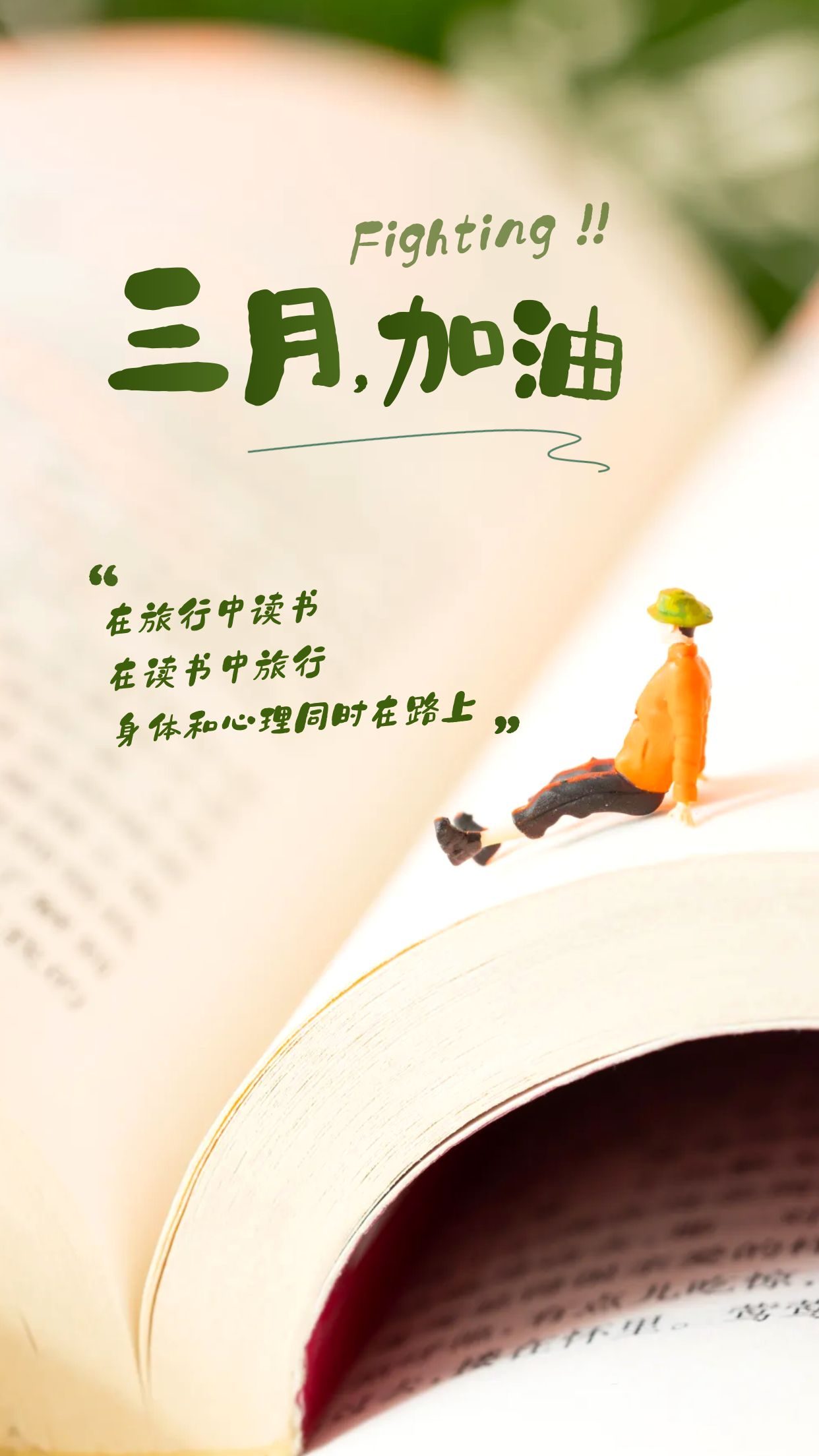 三月你好励志图片加文案,三月你好的文案加图片