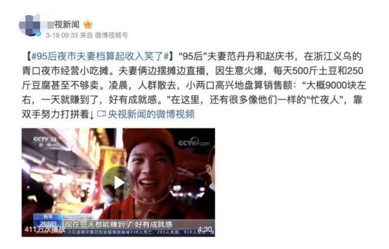 95后夫妻摆摊日入9000元，真事还是“励志故事”？详细分解剖析
