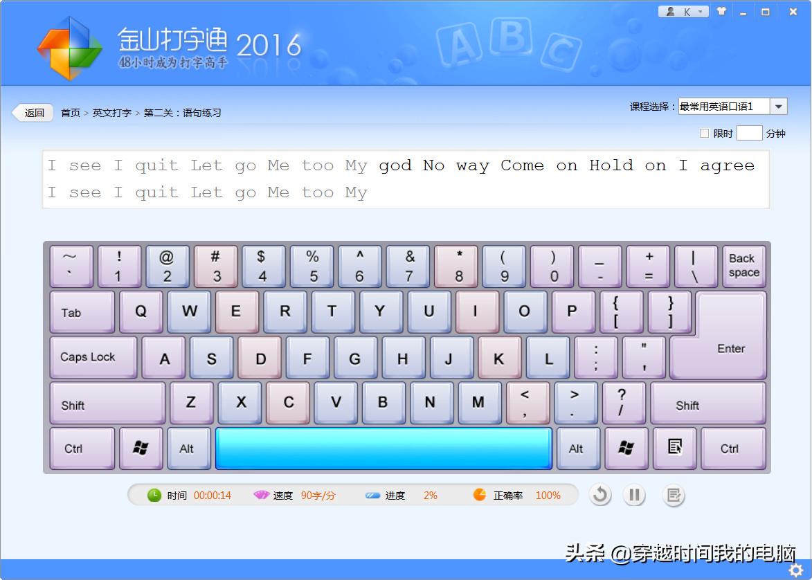 穿越时间·2019年的金山打字通2016安装体验