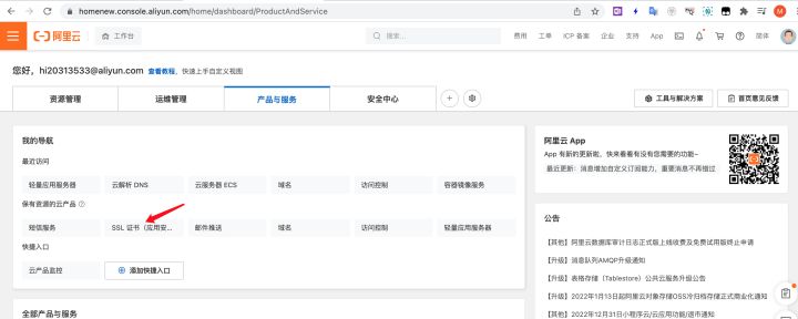 阿里云https证书在哪里下,阿里云已有域名怎么升级https