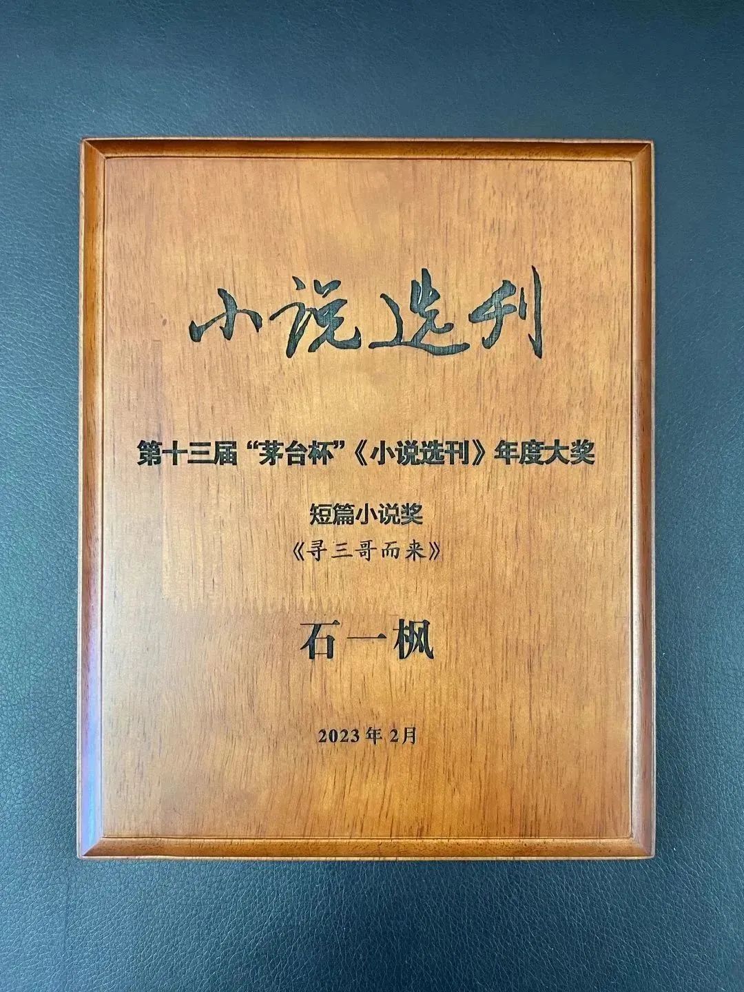 第十届茅台杯小说选刊奖,历届茅台杯小说选刊